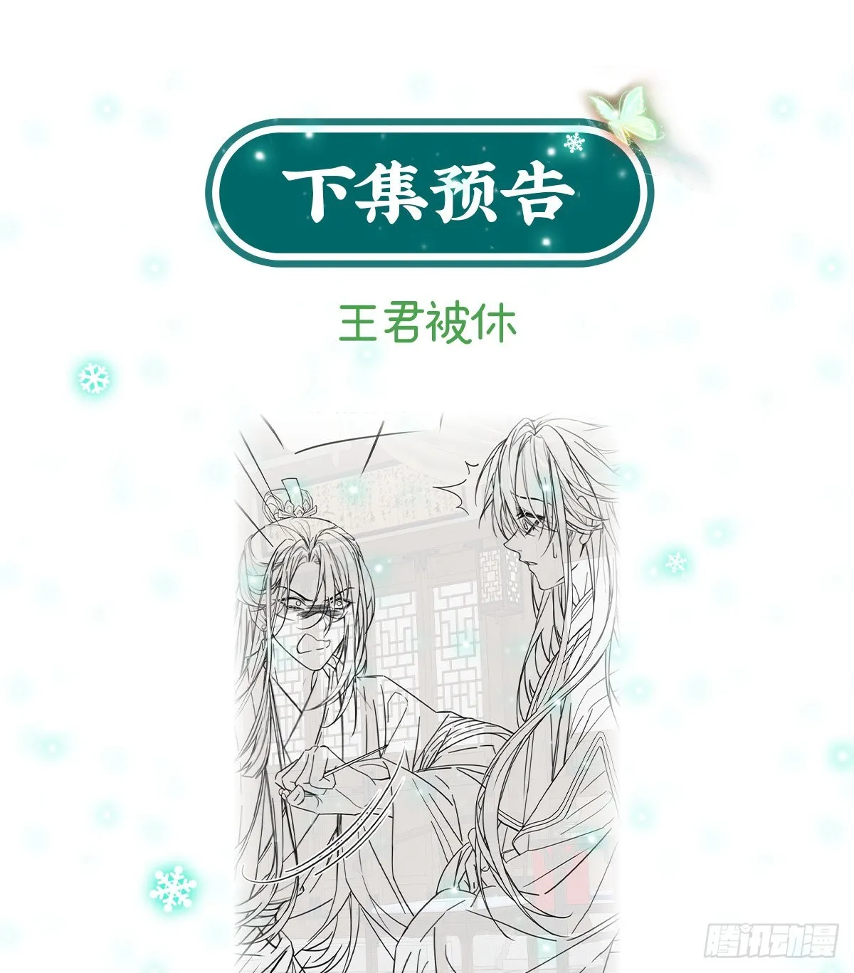 萌萌想和离？ 第53页
