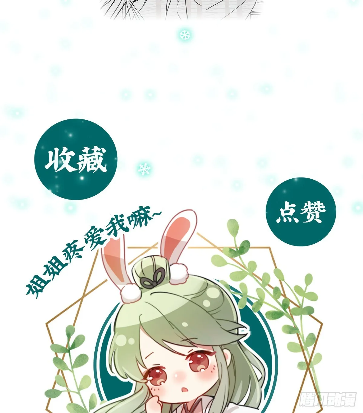 萌萌想和离？ 第54页