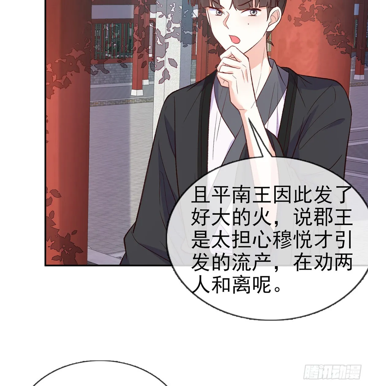 王君被休 第7页