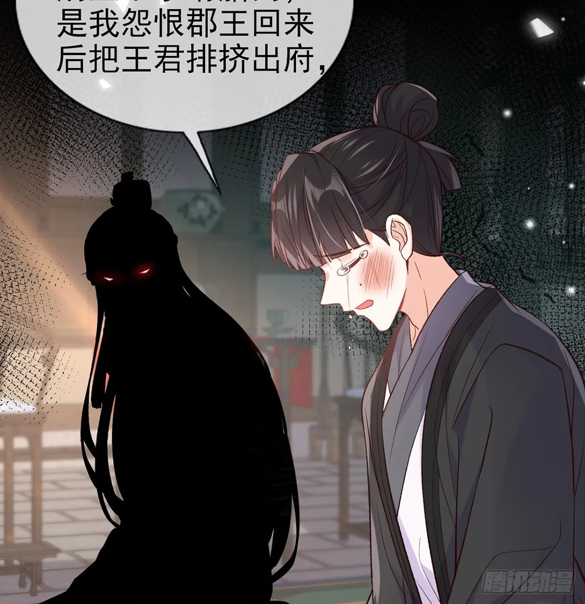 王君被休 第31页