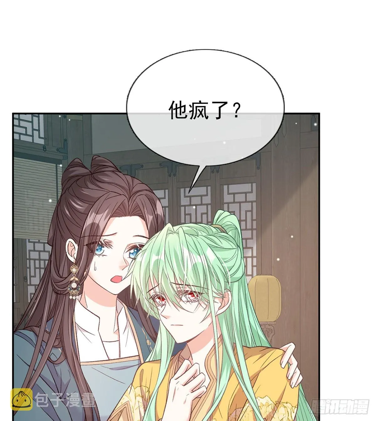 你比花美 第12页