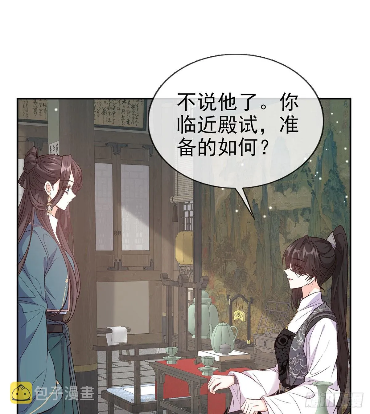 你比花美 第18页