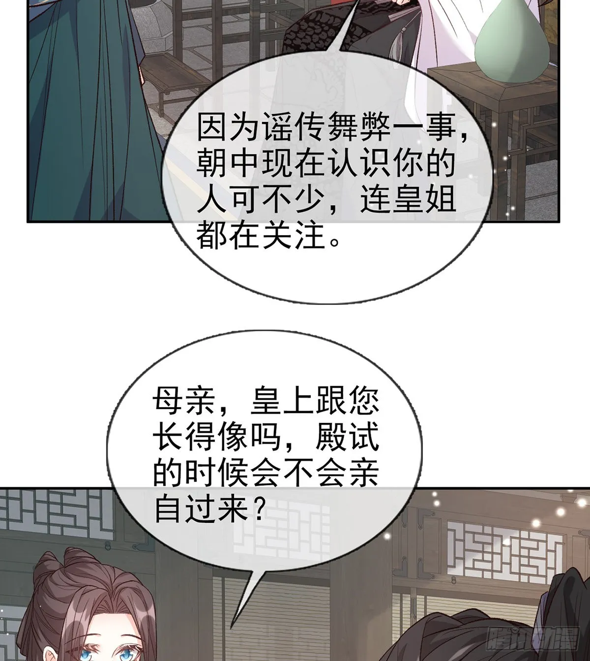 你比花美 第19页