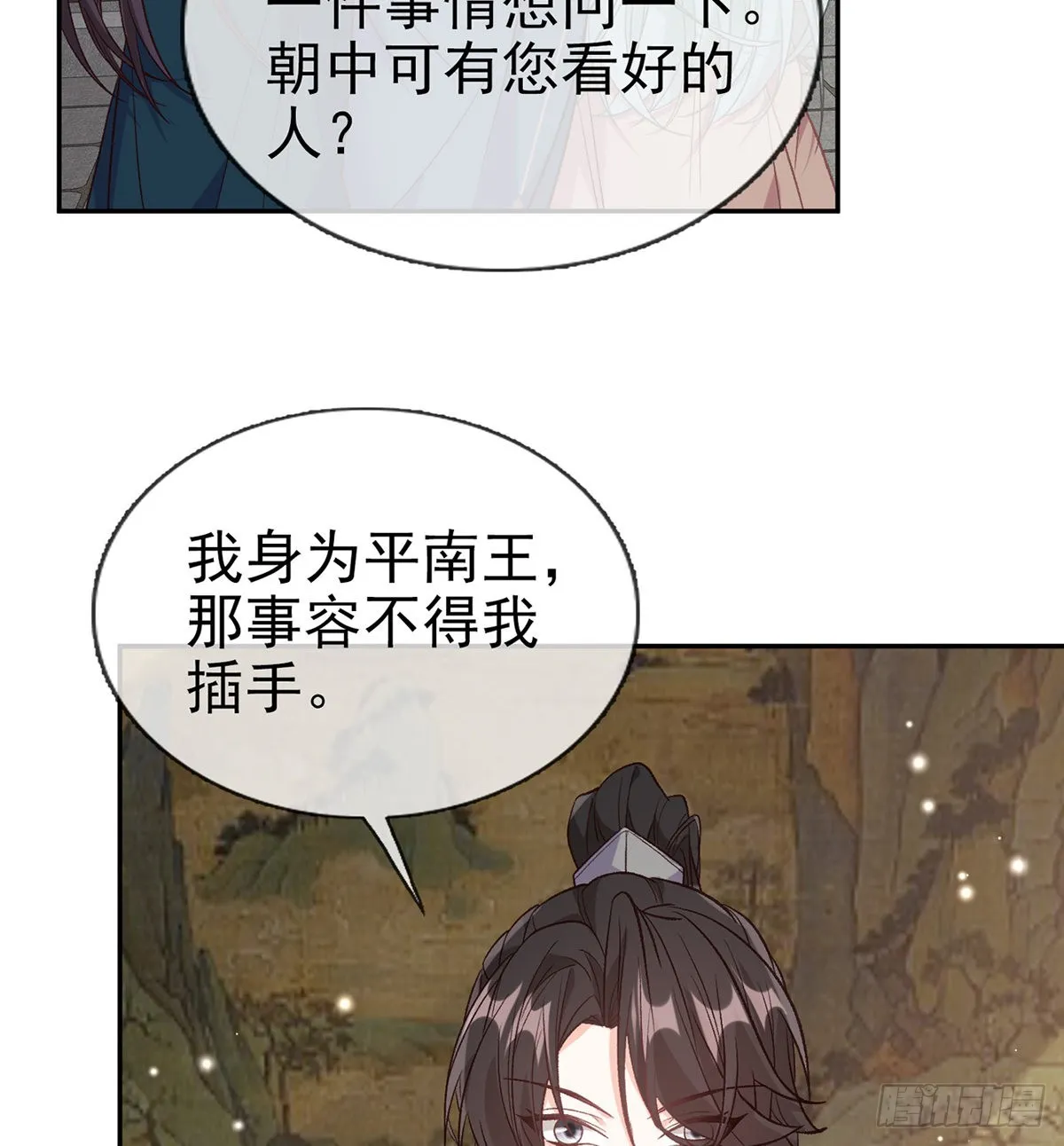 你比花美 第22页