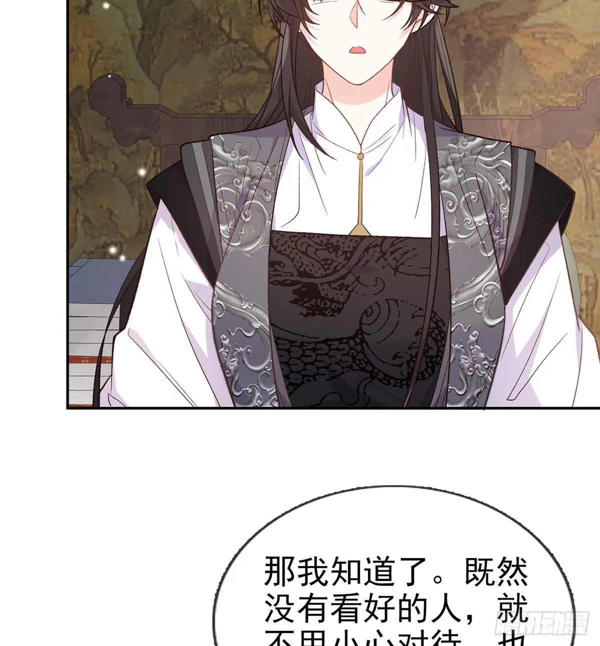 你比花美 第23页