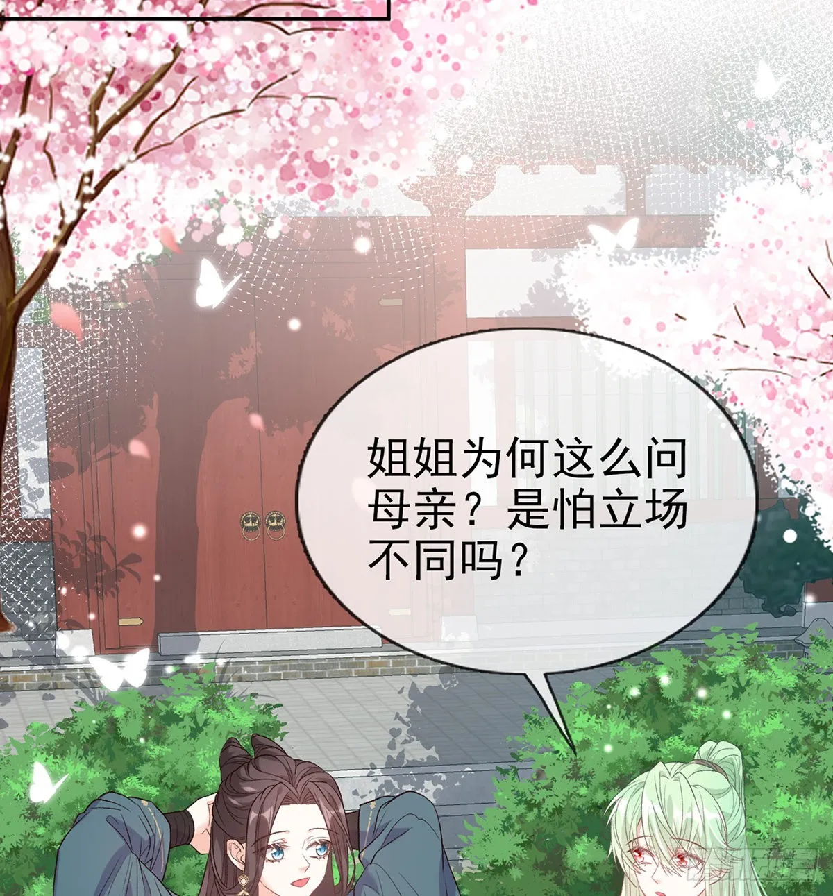 你比花美 第26页