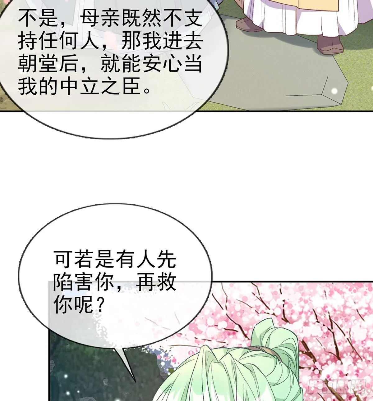 你比花美 第28页