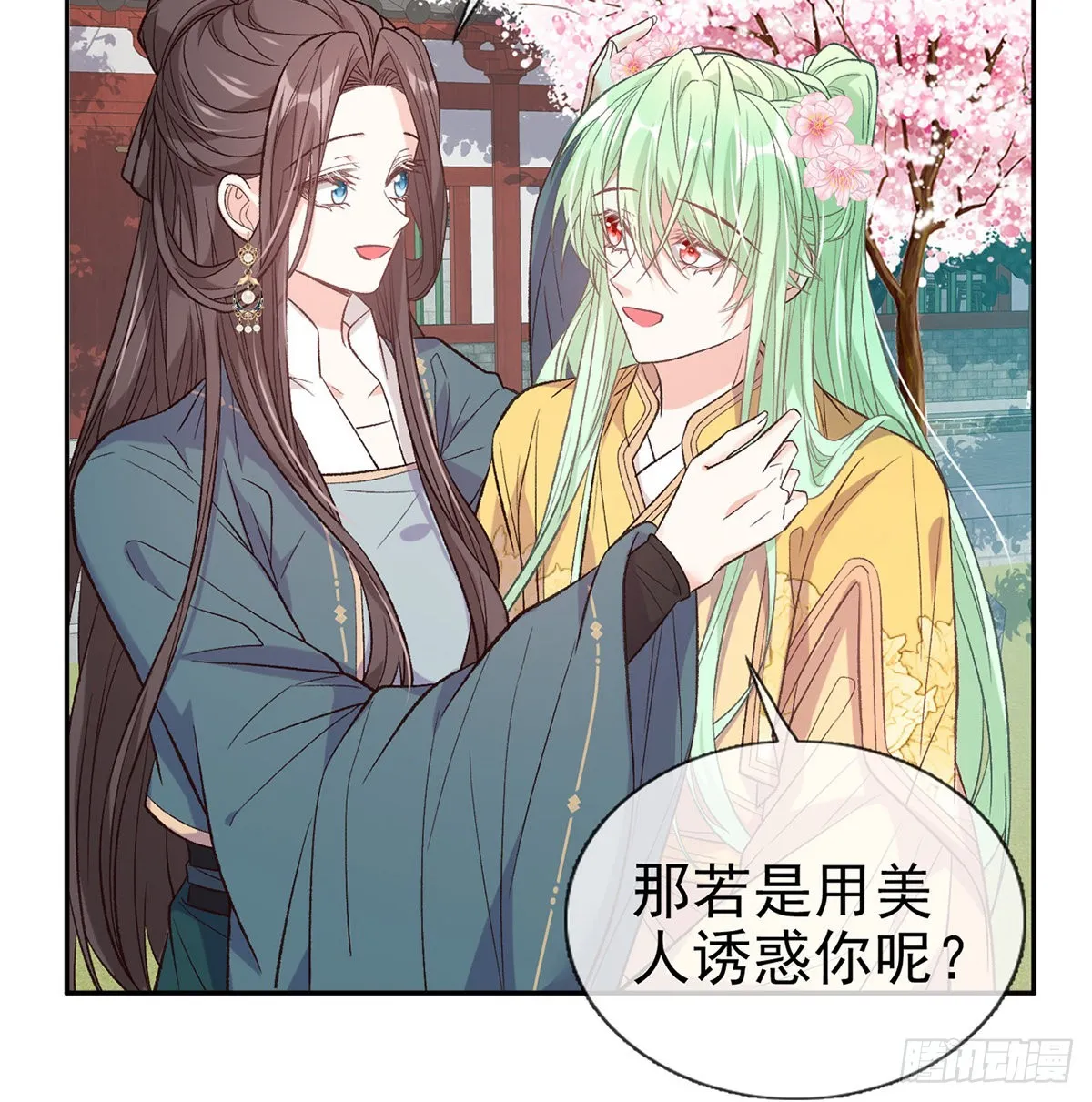 你比花美 第33页