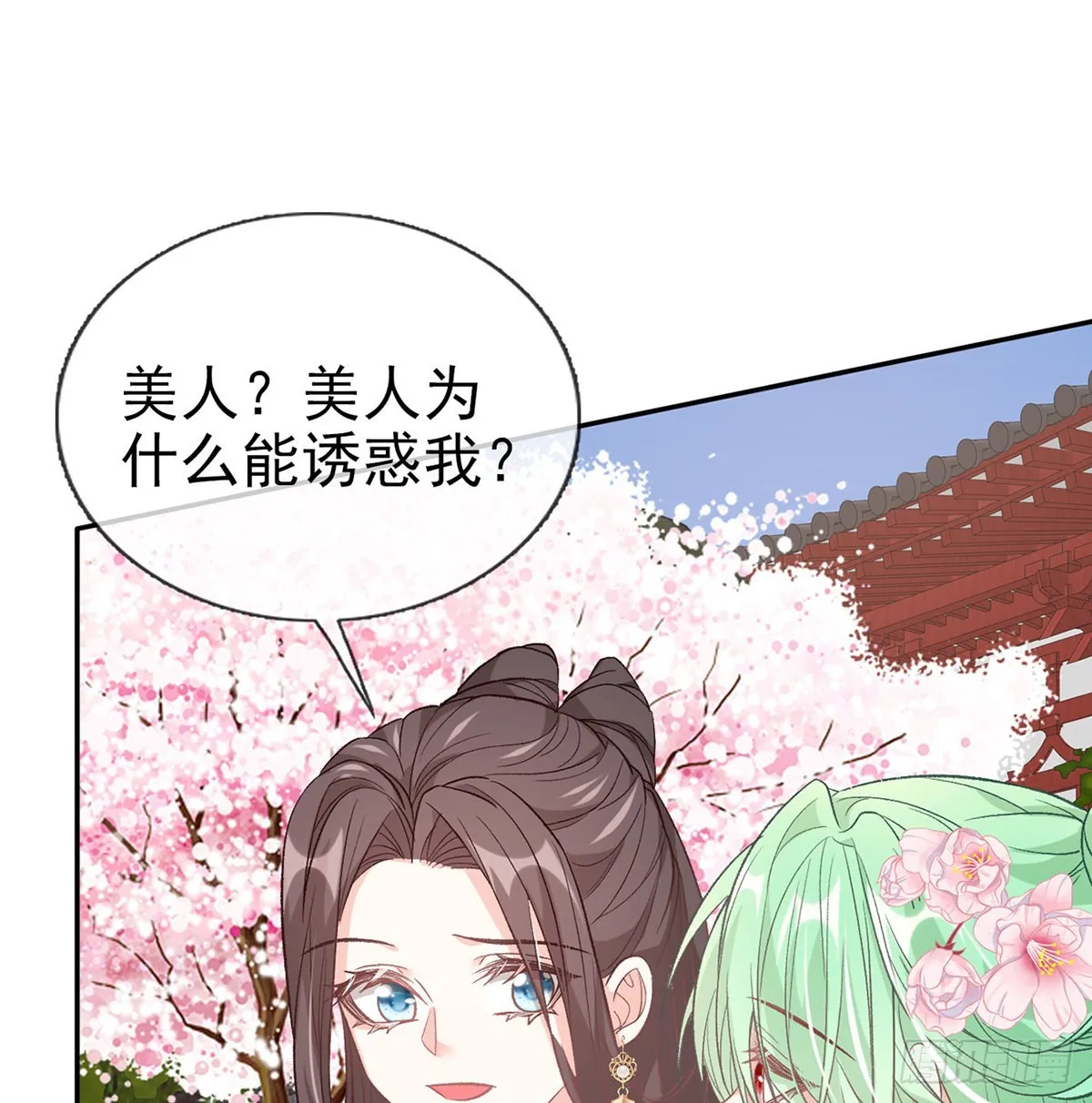你比花美 第34页