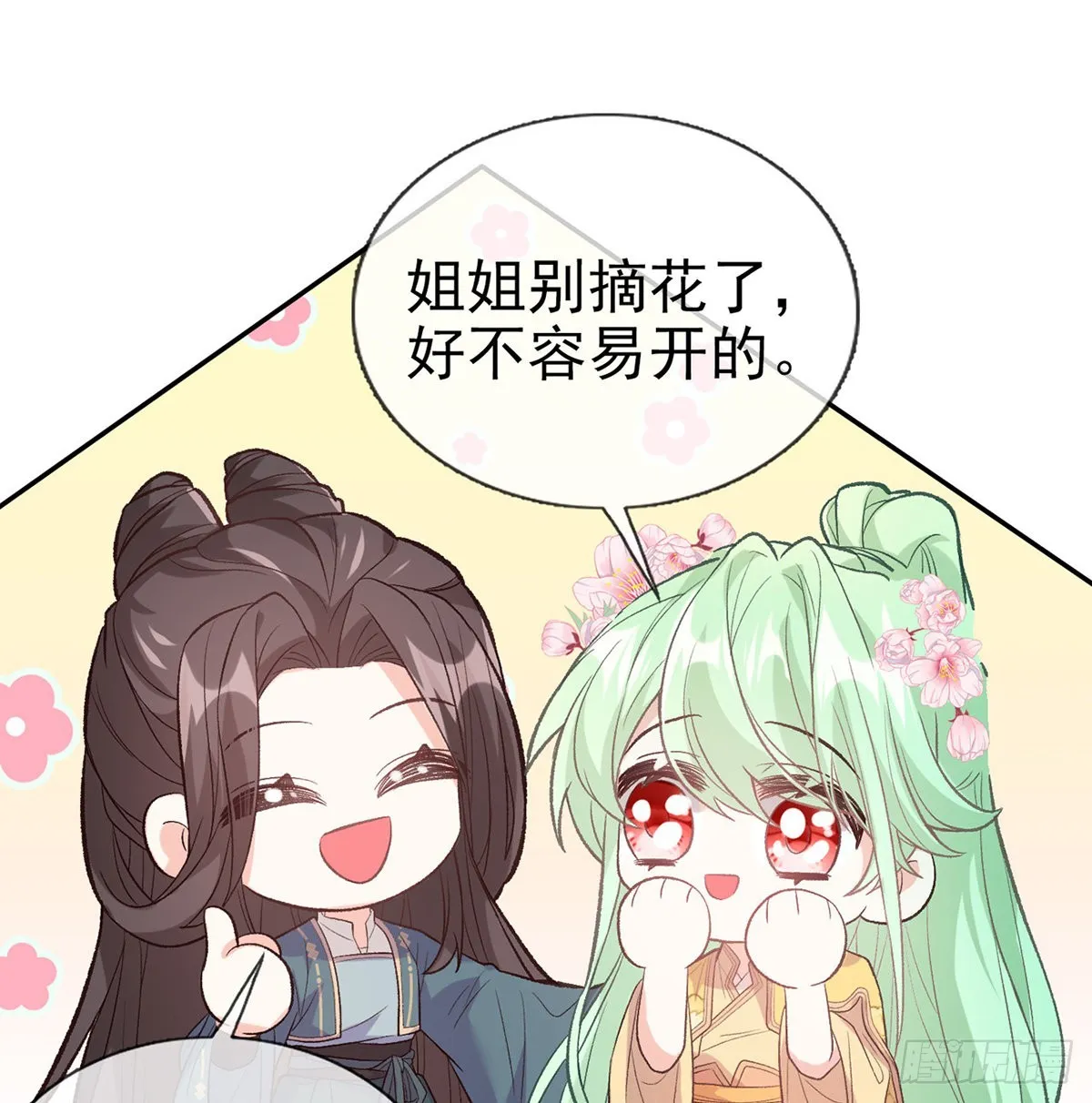 你比花美 第36页