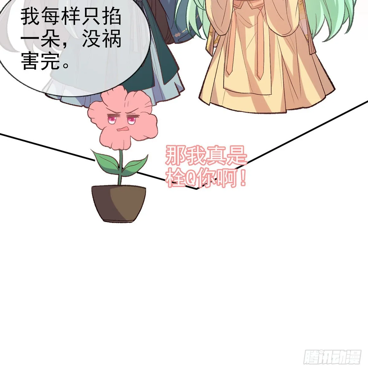 你比花美 第37页