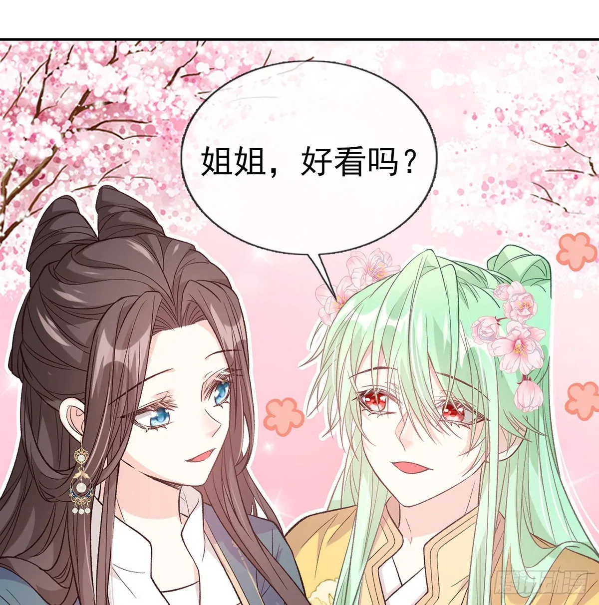 你比花美 第38页