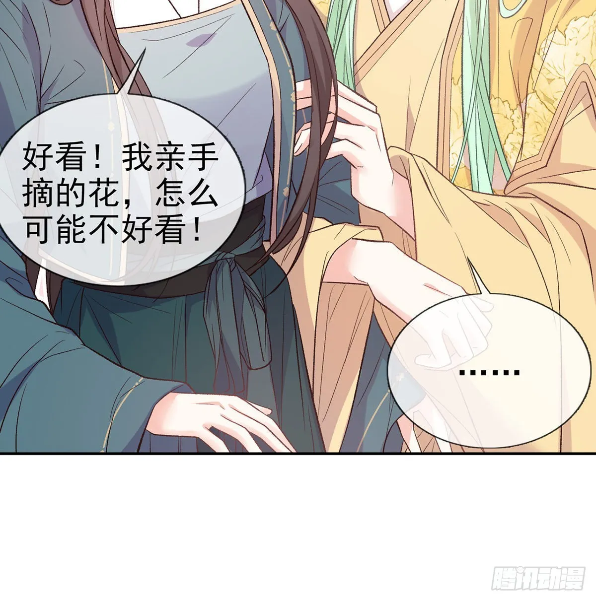 你比花美 第39页