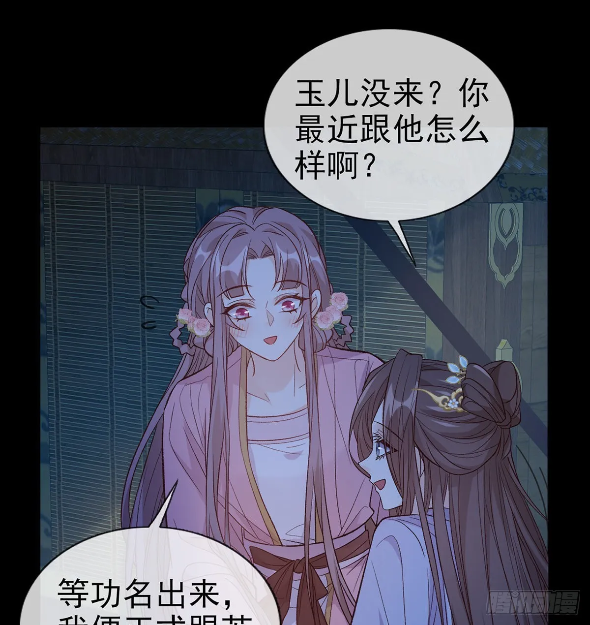 你比花美 第48页
