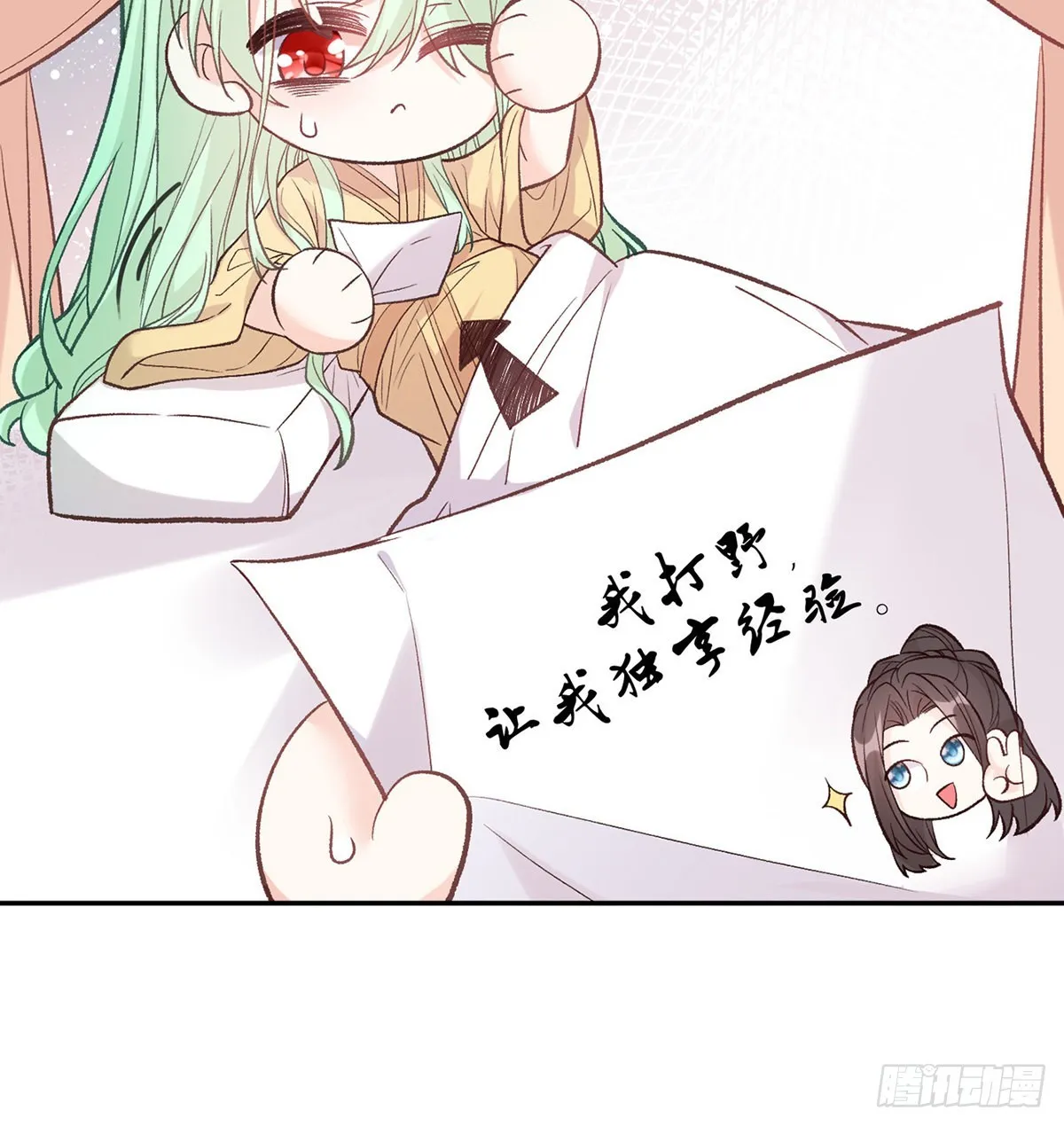 你比花美 第58页