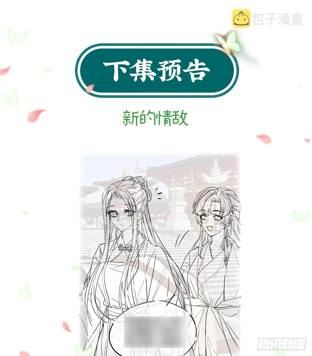 你比花美 第59页
