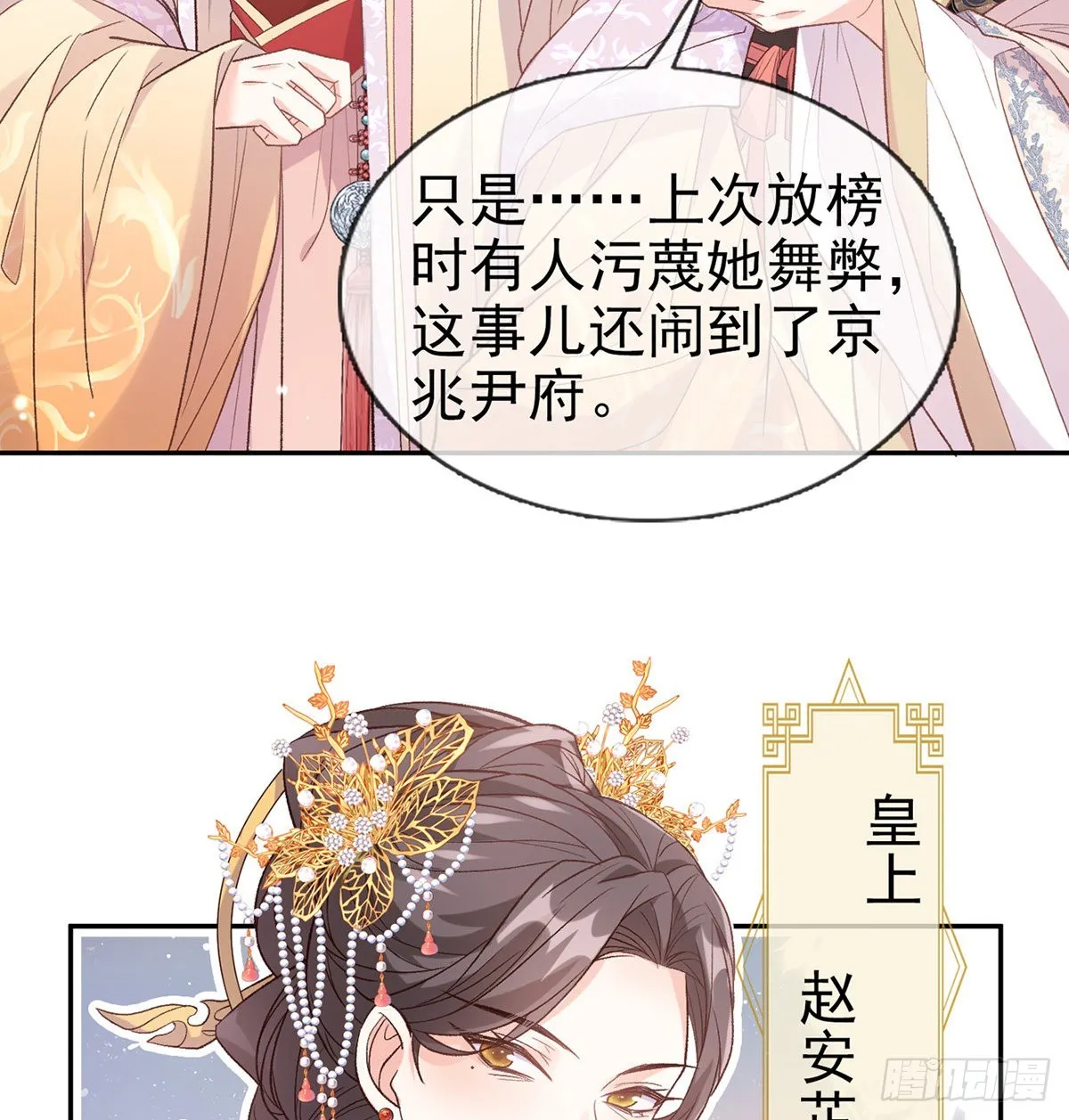 新的情敌 第7页