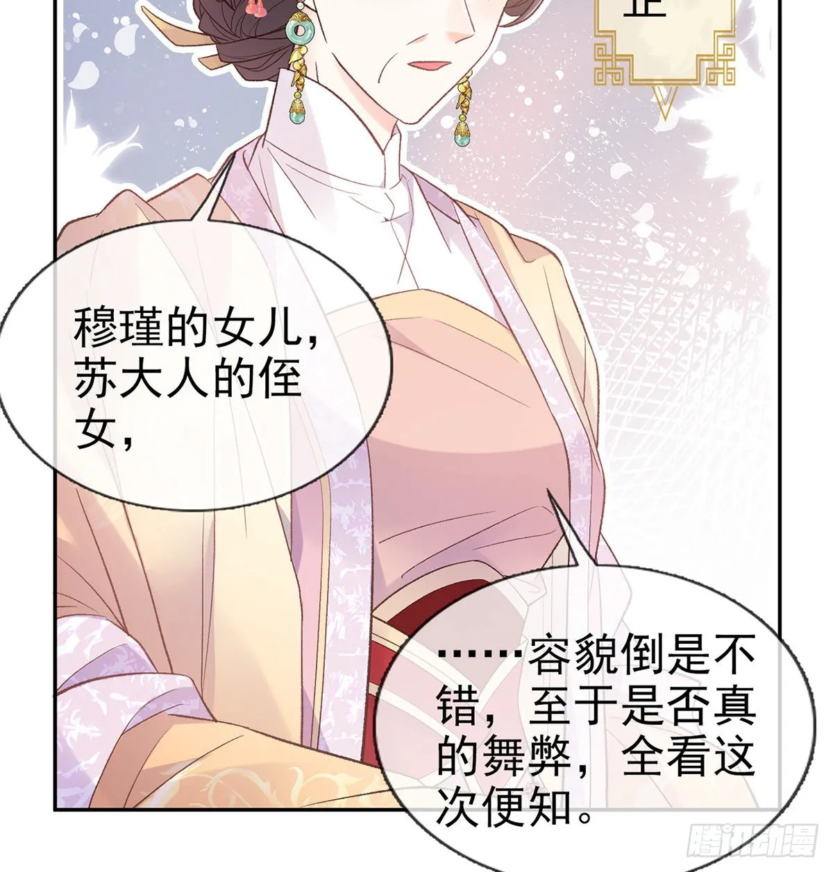 新的情敌 第8页