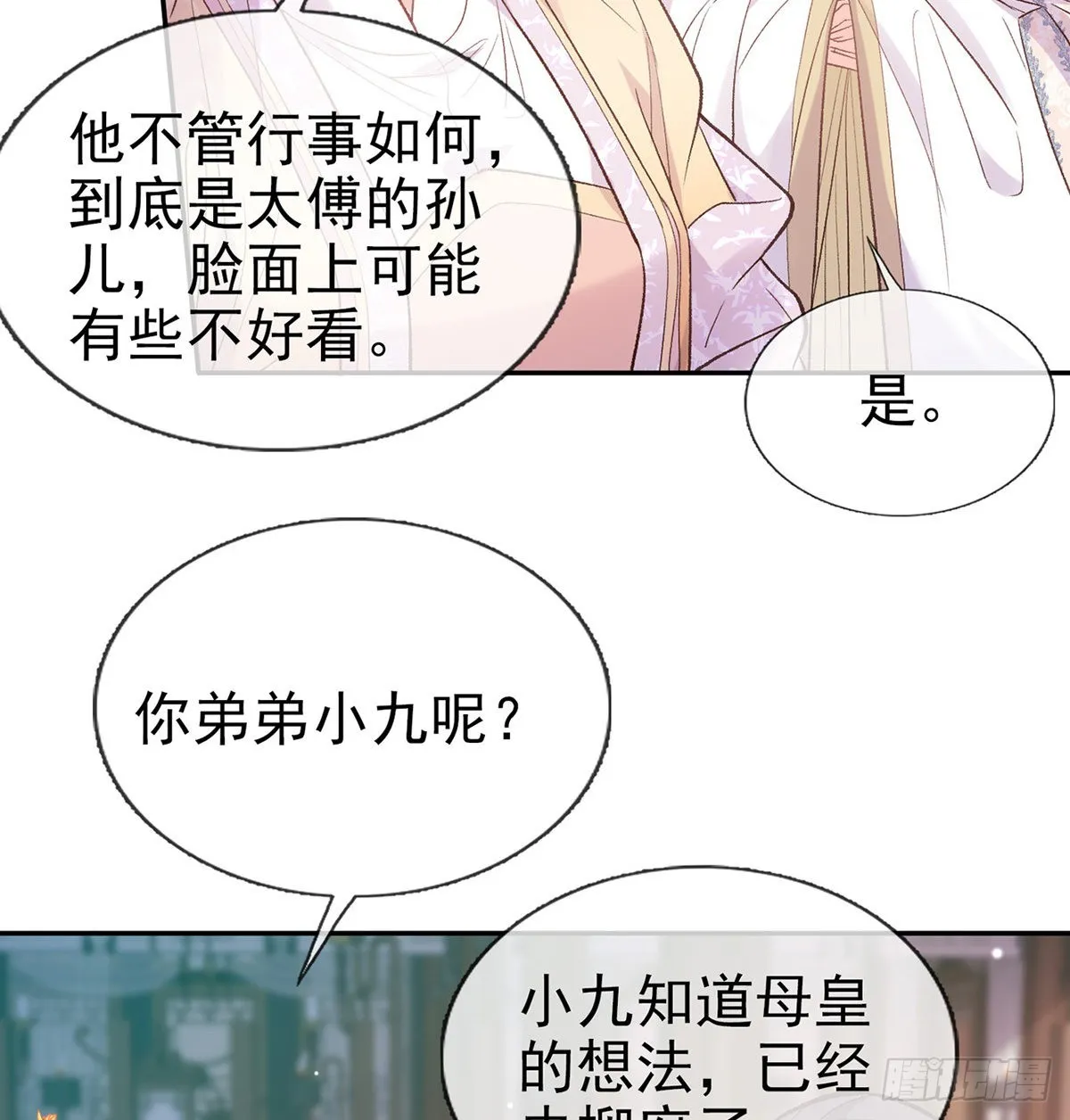 新的情敌 第10页