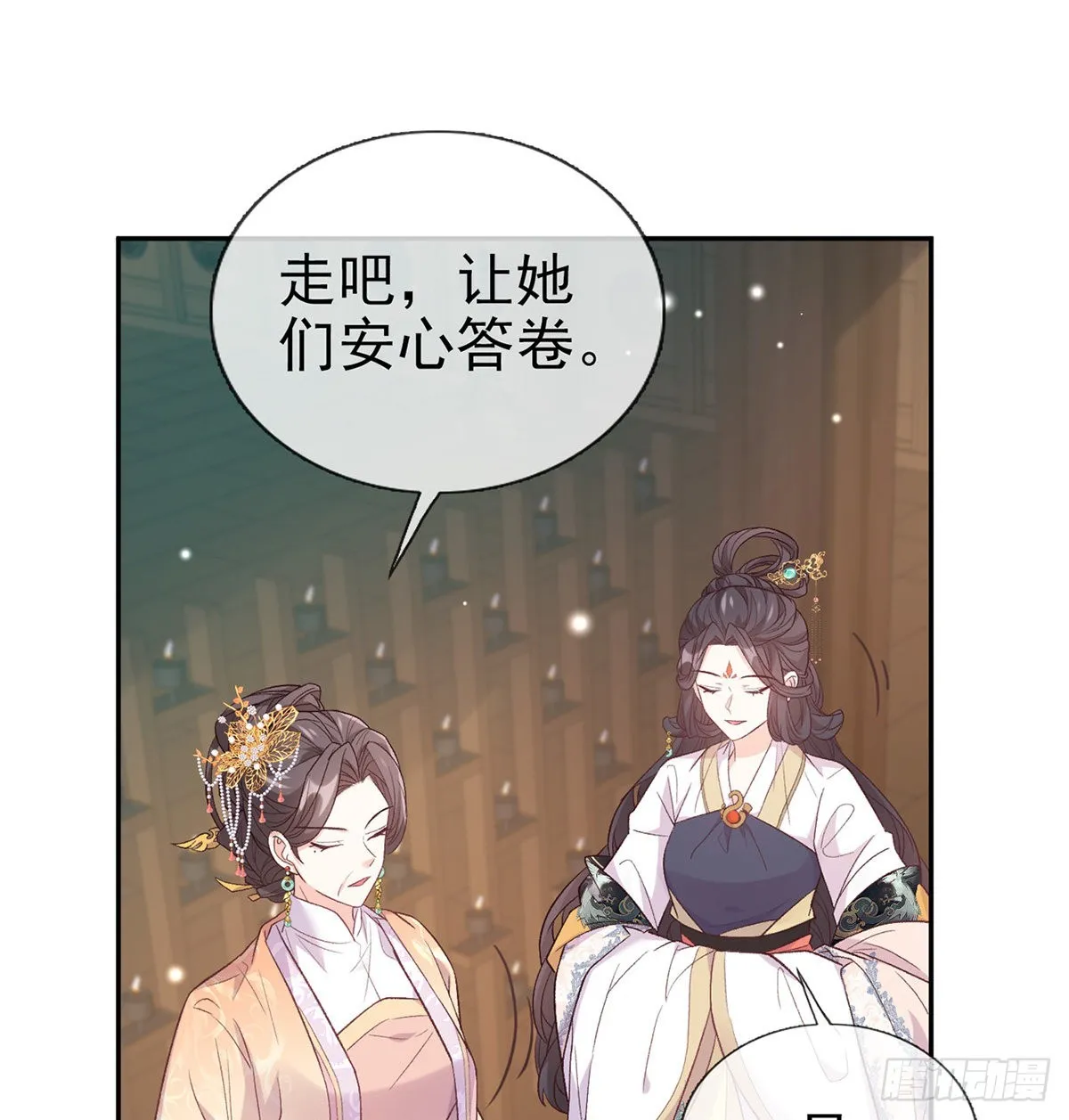 新的情敌 第12页