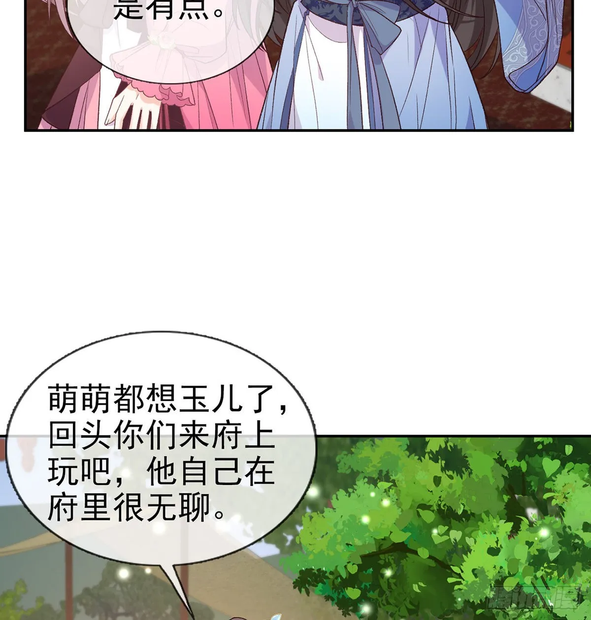 新的情敌 第17页