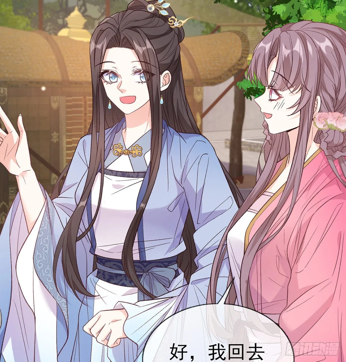 新的情敌 第18页