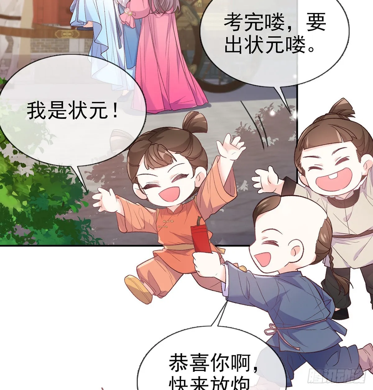 新的情敌 第20页