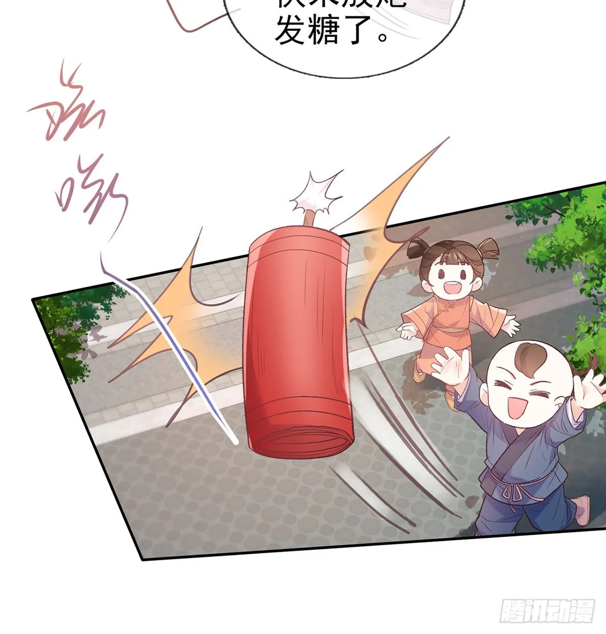 新的情敌 第21页