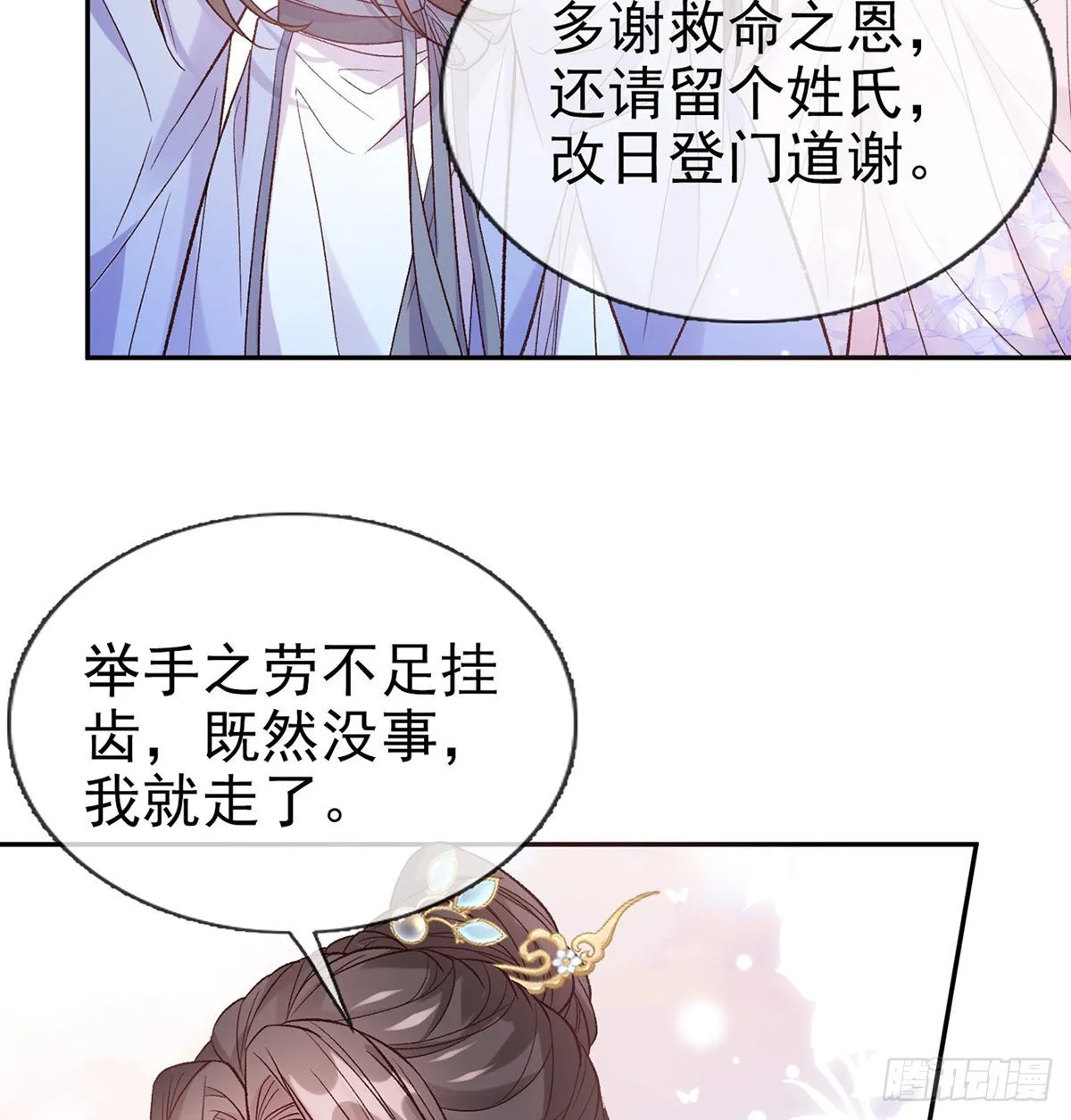 新的情敌 第40页