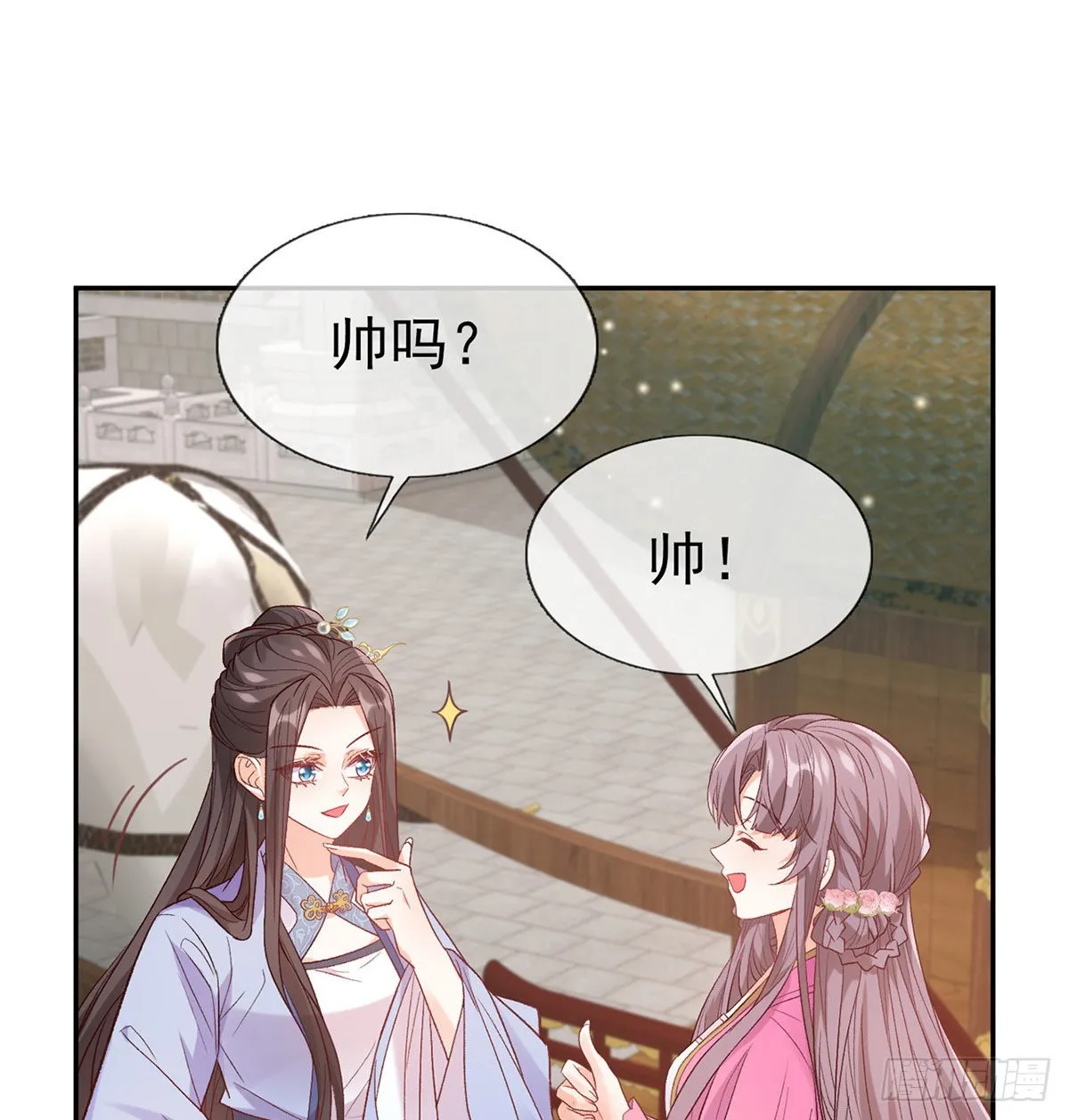 新的情敌 第44页