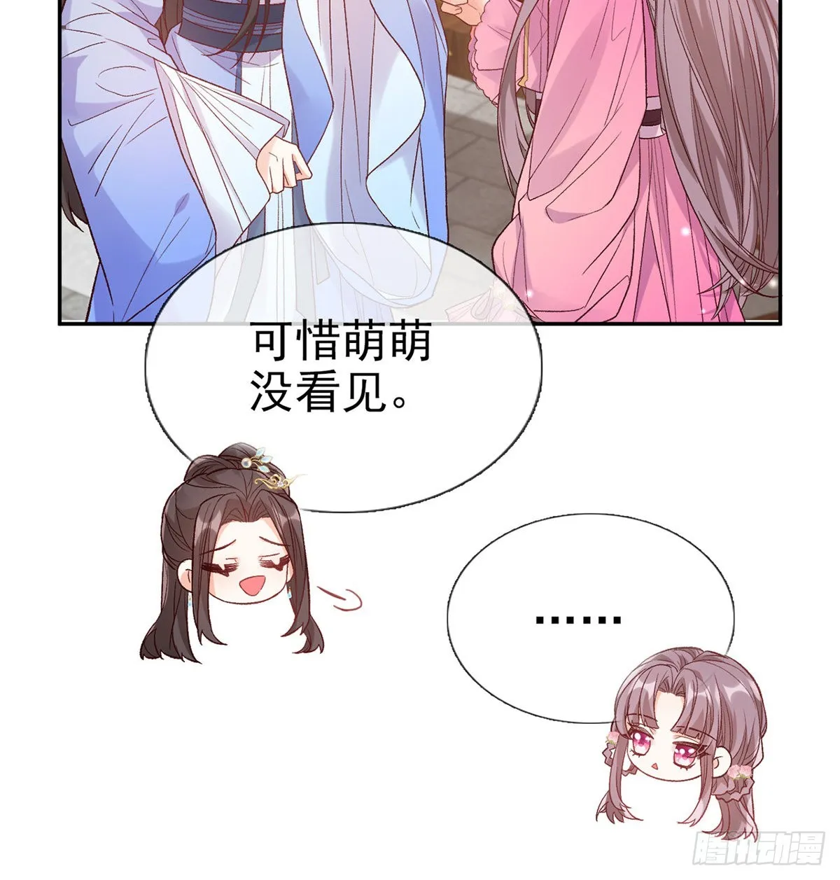 新的情敌 第45页