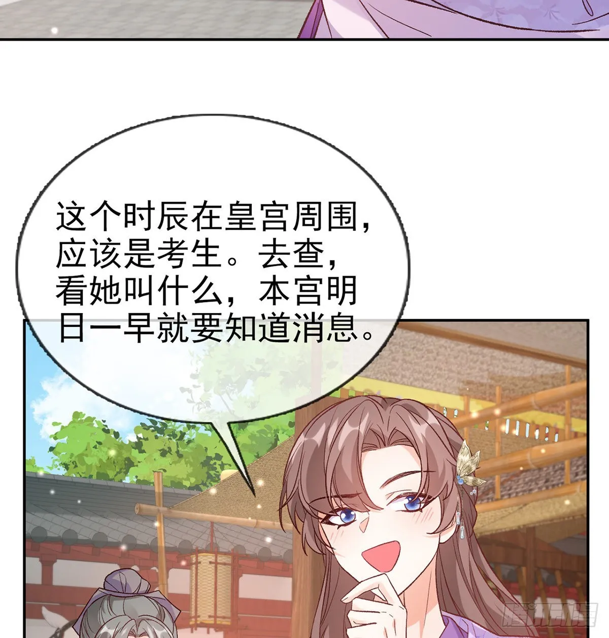 新的情敌 第47页