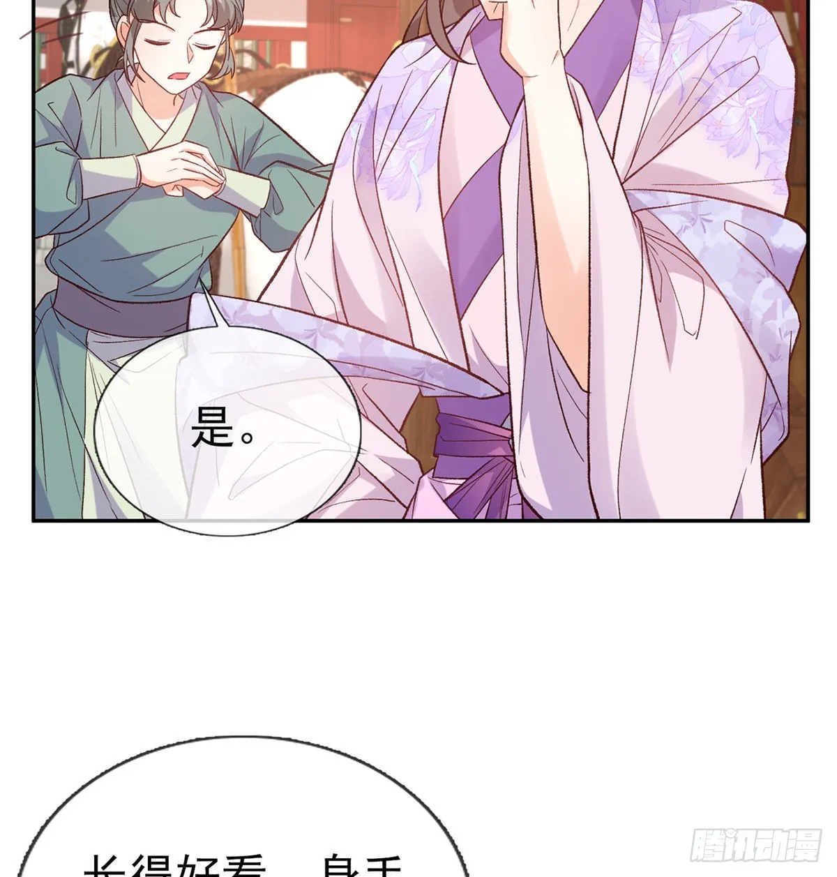新的情敌 第48页