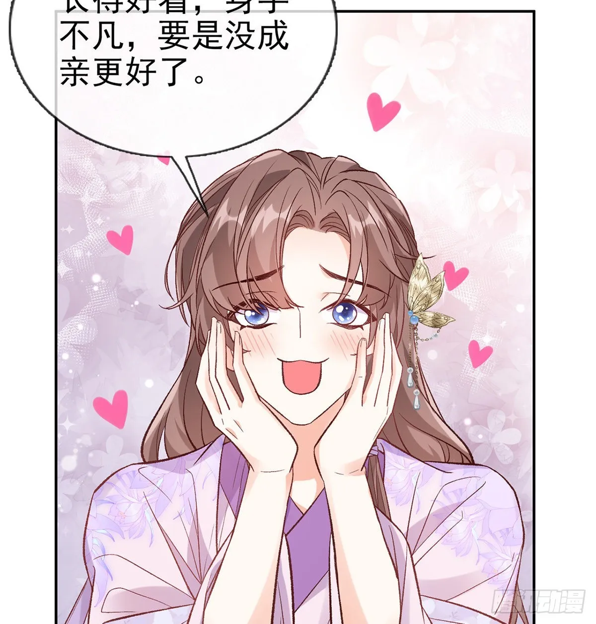 新的情敌 第49页