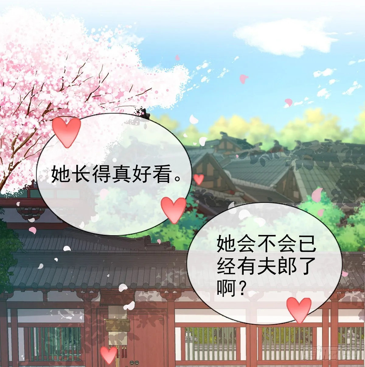 新的情敌 第52页