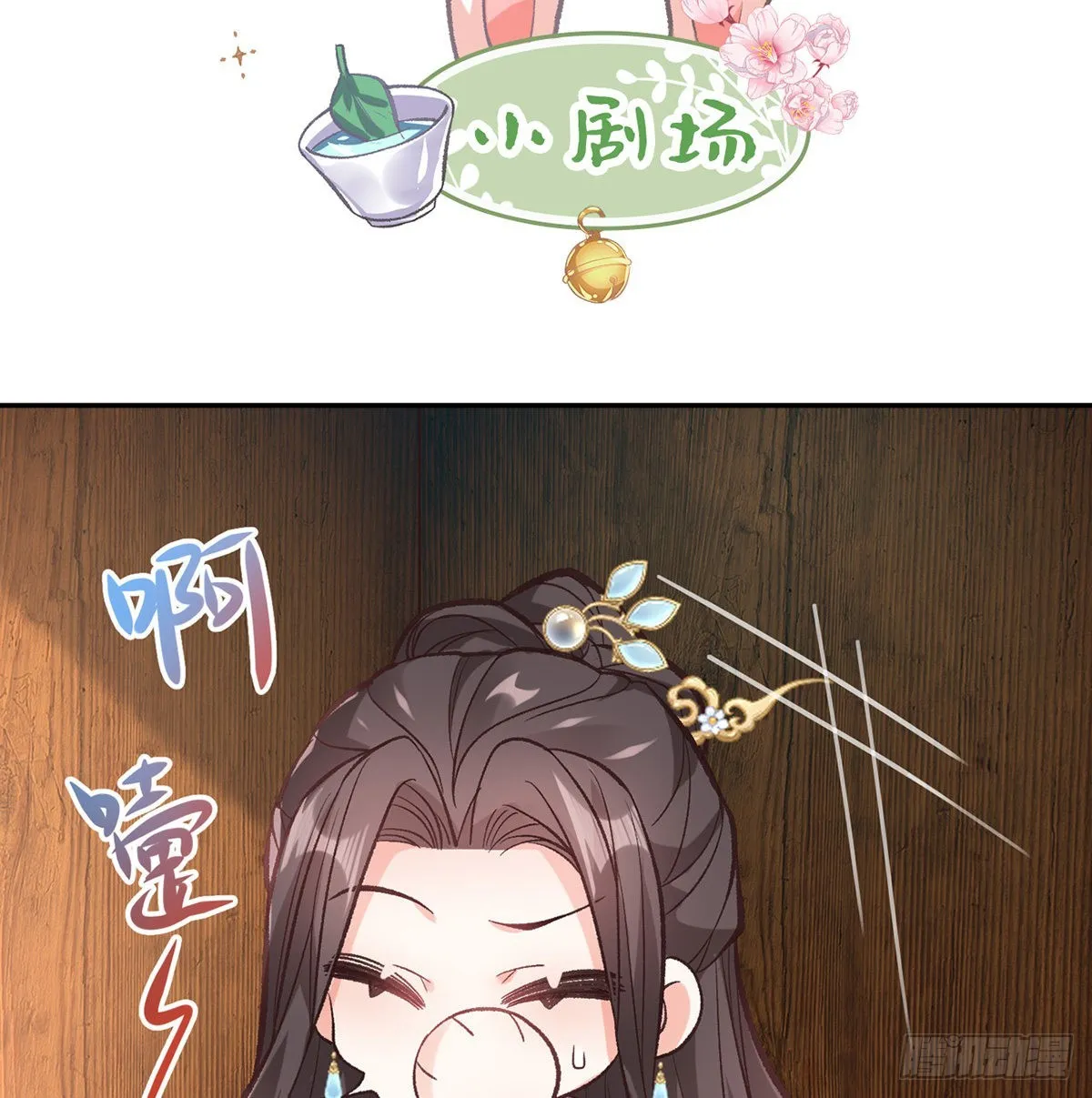 新的情敌 第55页