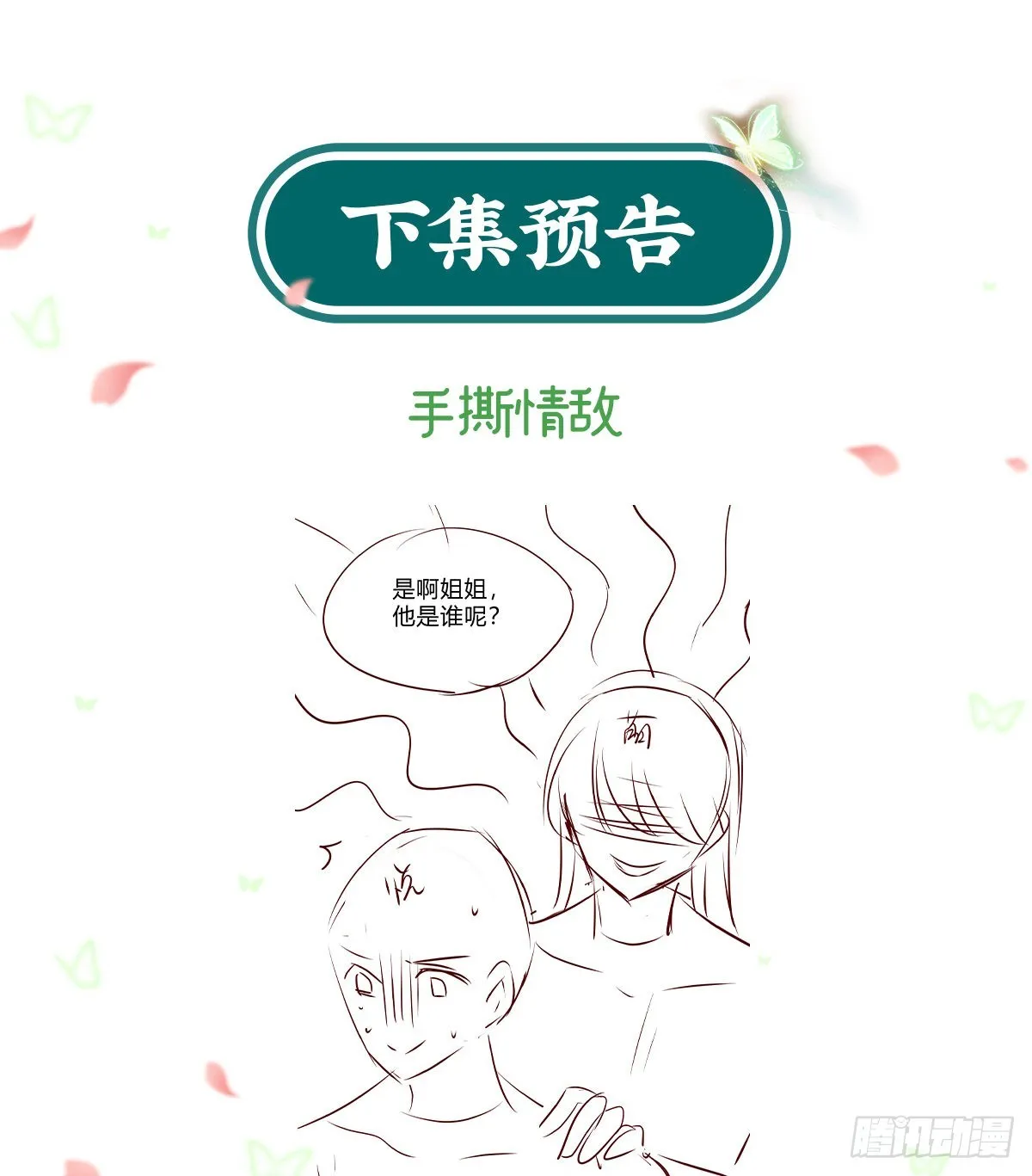 新的情敌 第57页
