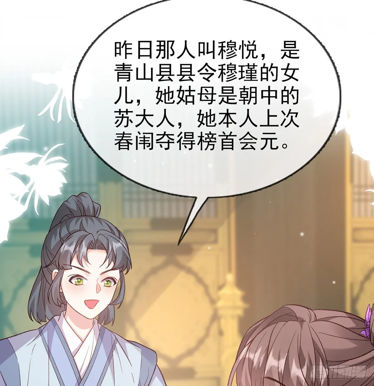 手撕情敌 第5页