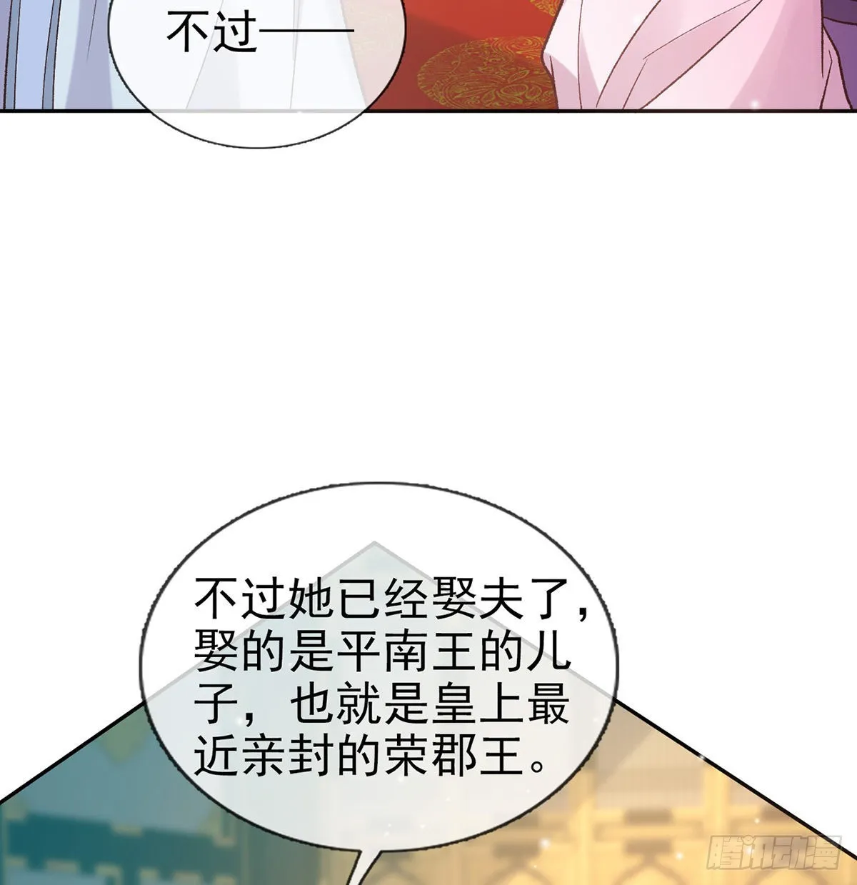 手撕情敌 第7页