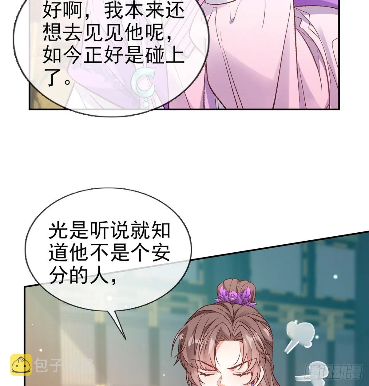 手撕情敌 第12页