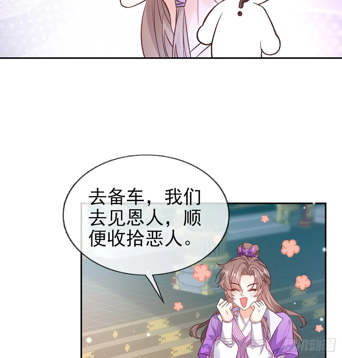 手撕情敌 第15页