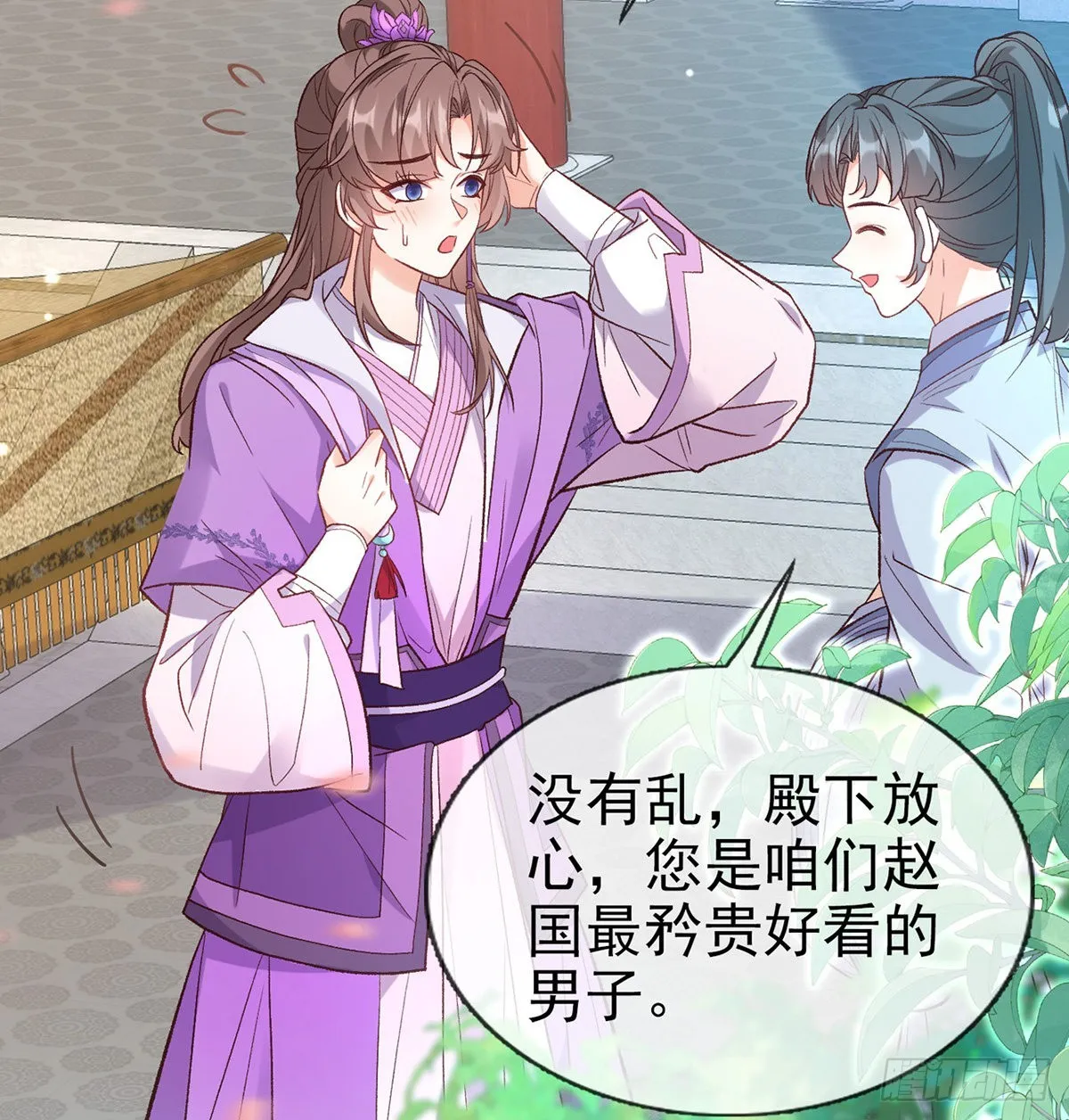 手撕情敌 第19页