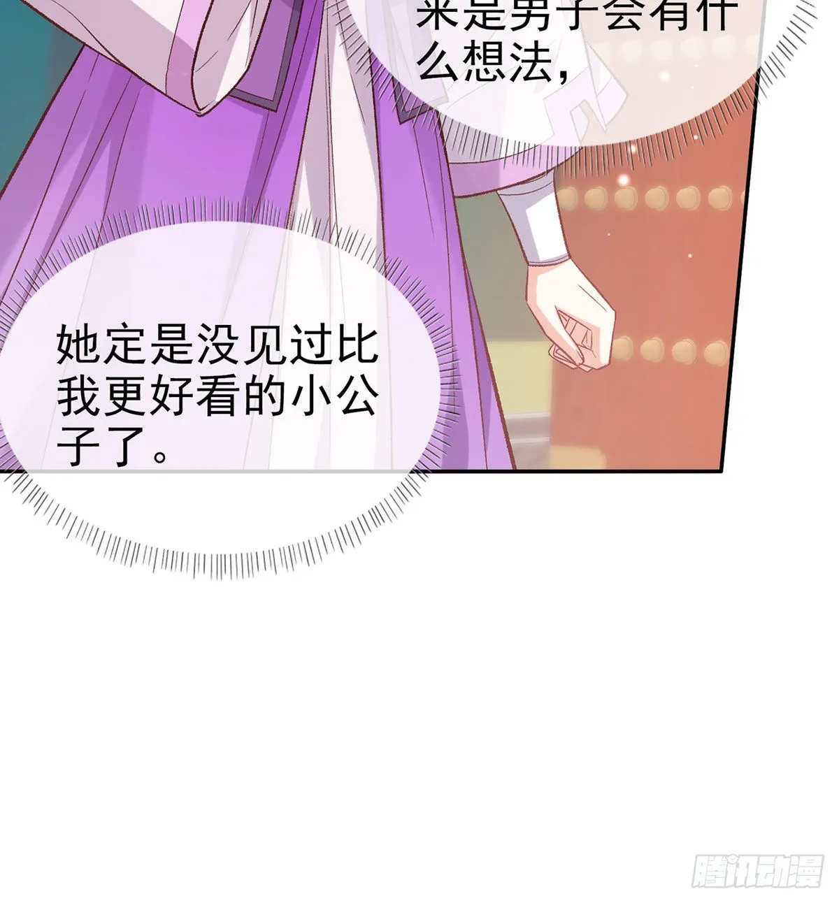 手撕情敌 第22页