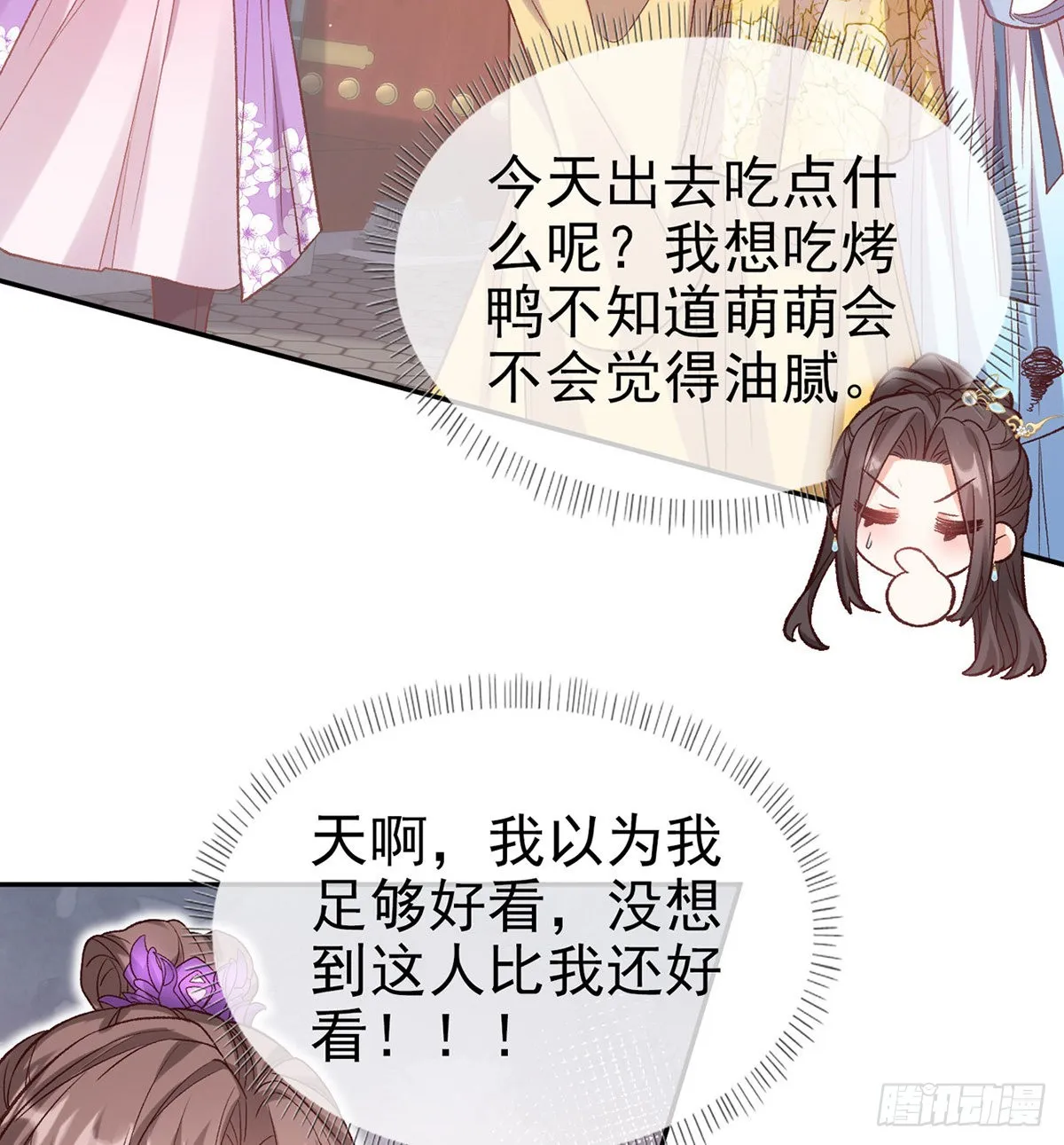 手撕情敌 第24页