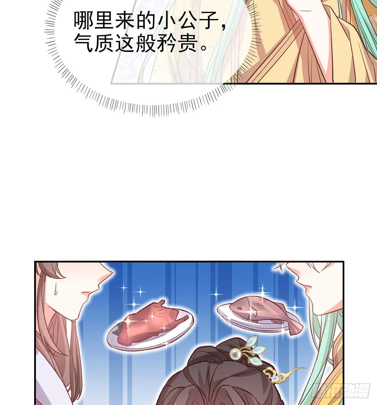 手撕情敌 第26页