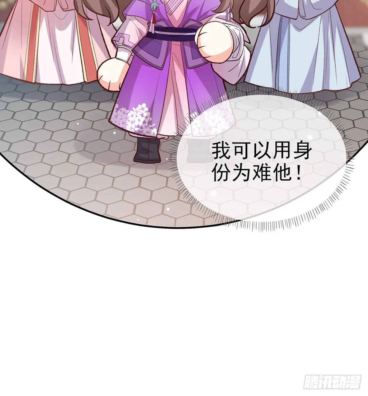 手撕情敌 第29页