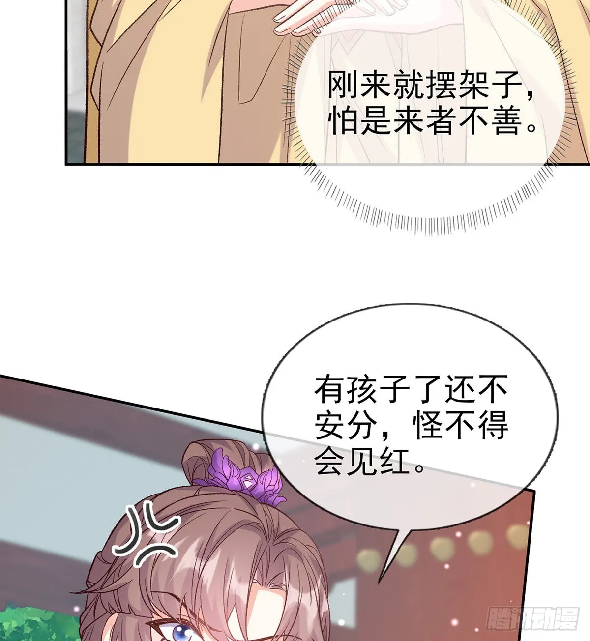 手撕情敌 第35页