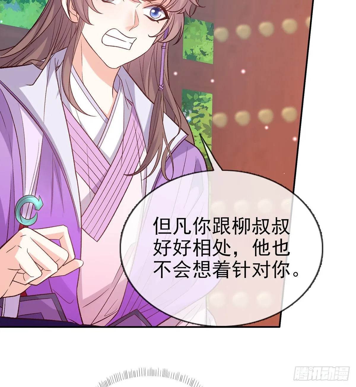 手撕情敌 第36页