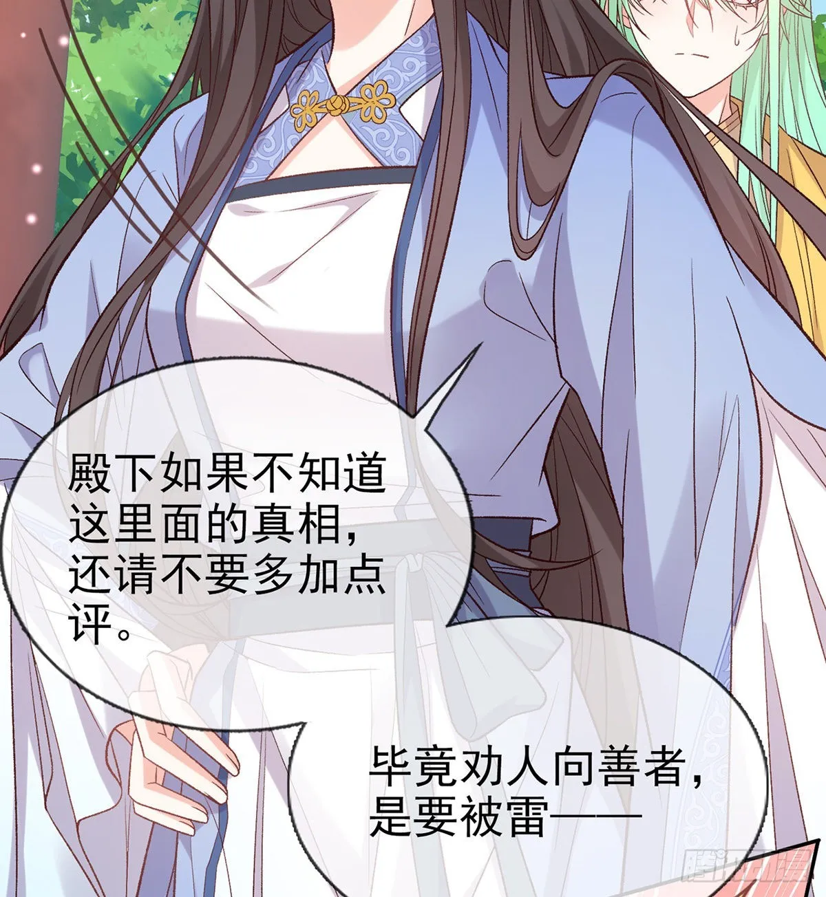 手撕情敌 第38页