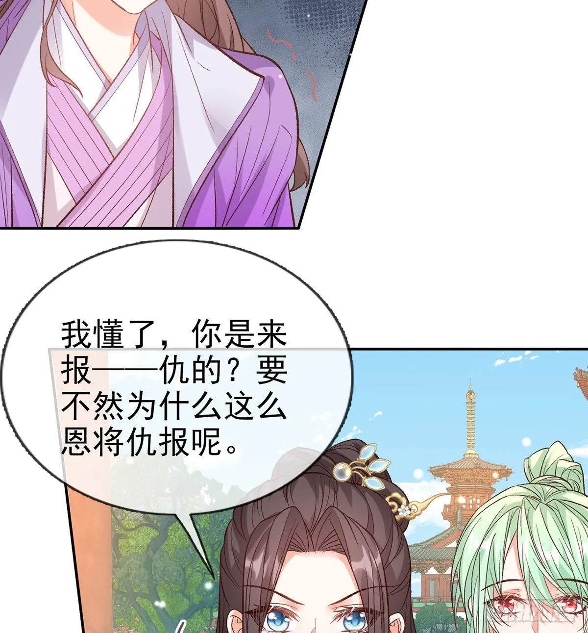手撕情敌 第51页